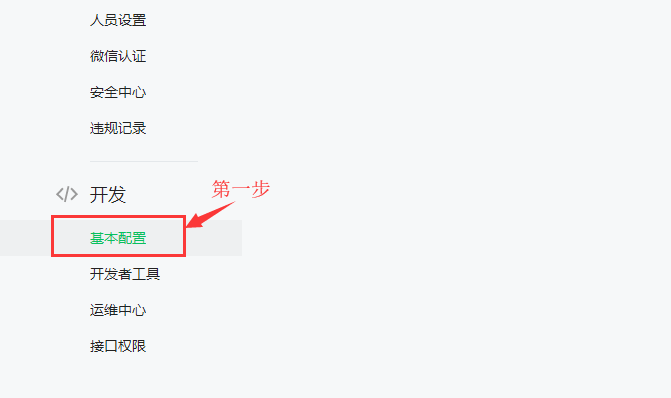 微信公眾號(hào)如何加入IP白名單