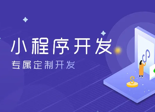 為什么大家都在做小程序而不是開發(fā)App？