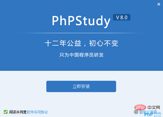 安裝PHP環(huán)境phpstudy下載及安裝