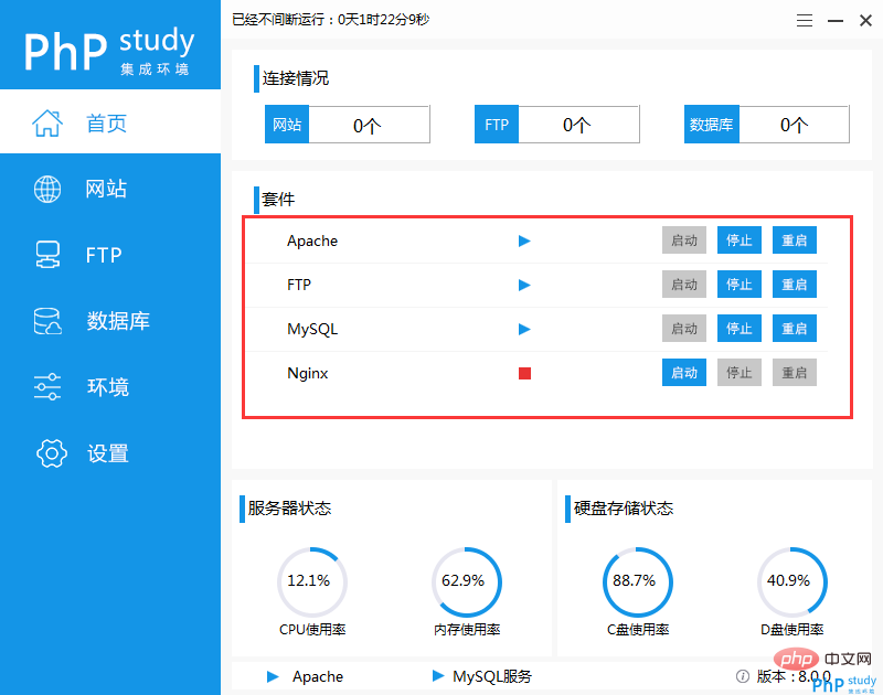 安裝PHP環(huán)境phpstudy(圖4)