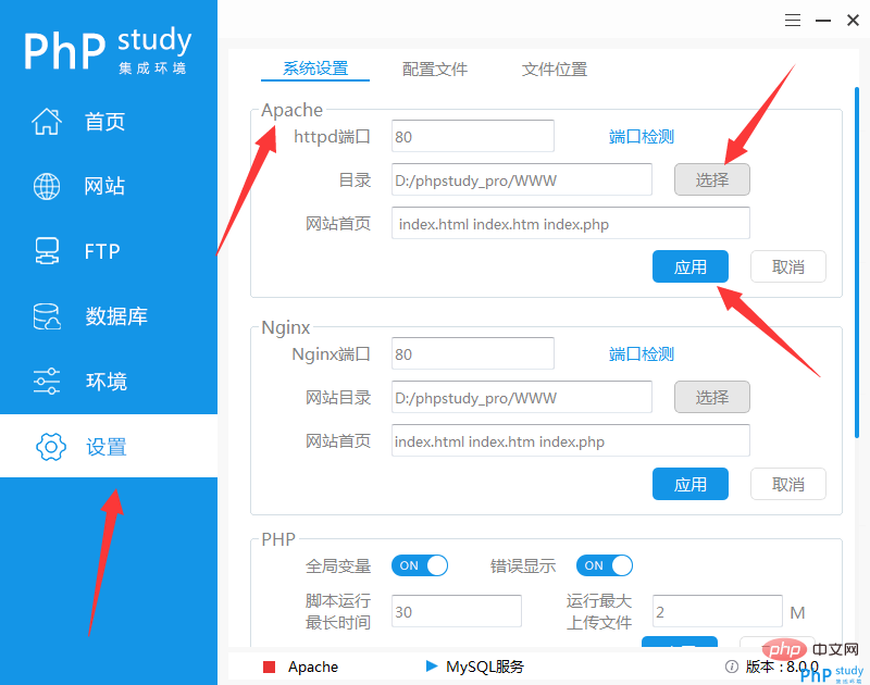 安裝PHP環(huán)境phpstudy(圖5)