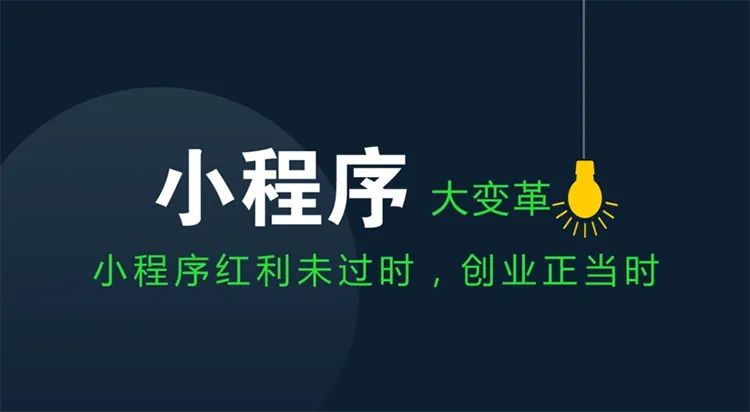 分享企業(yè)定制小程序的6大重要性！