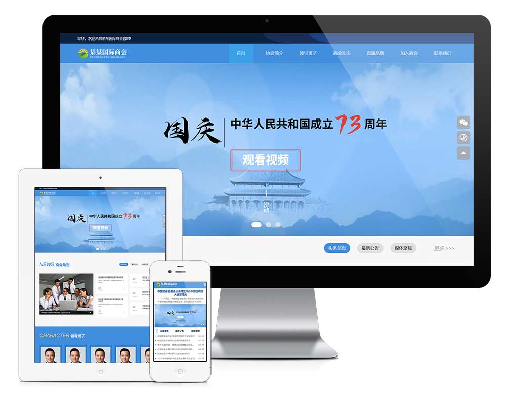 寬屏國(guó)際商協(xié)會(huì)網(wǎng)站模板zs29242