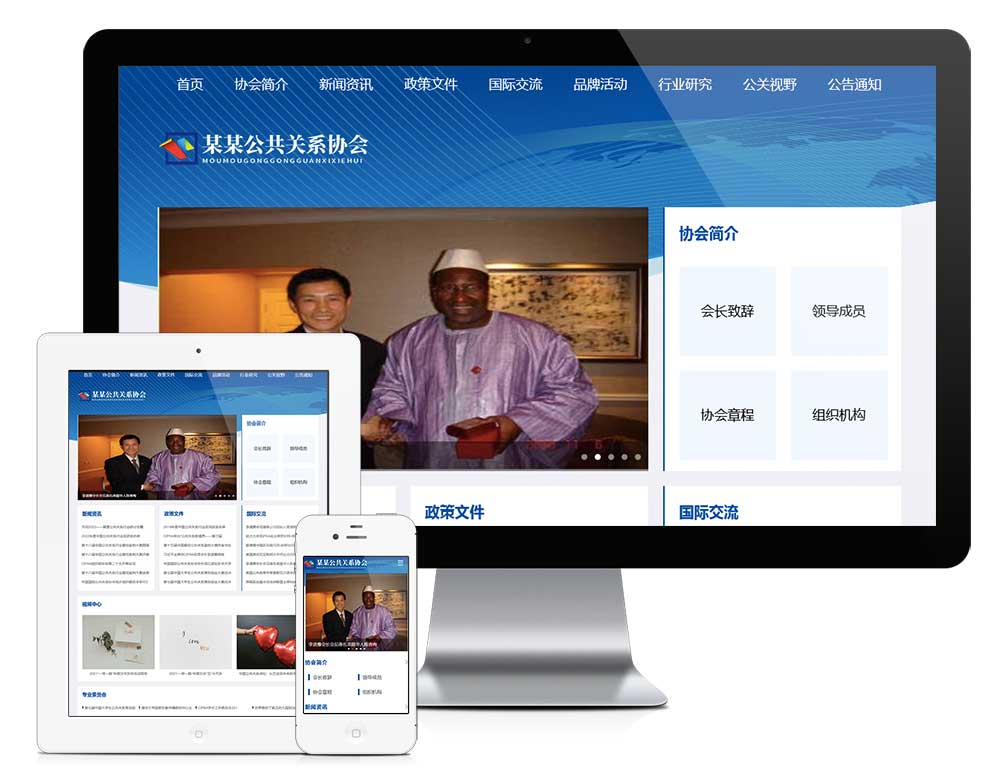 公共關(guān)系協(xié)會(huì)網(wǎng)站模板ZS29250