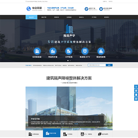 聲學(xué)隔聲裝飾工程公司網(wǎng)站模板